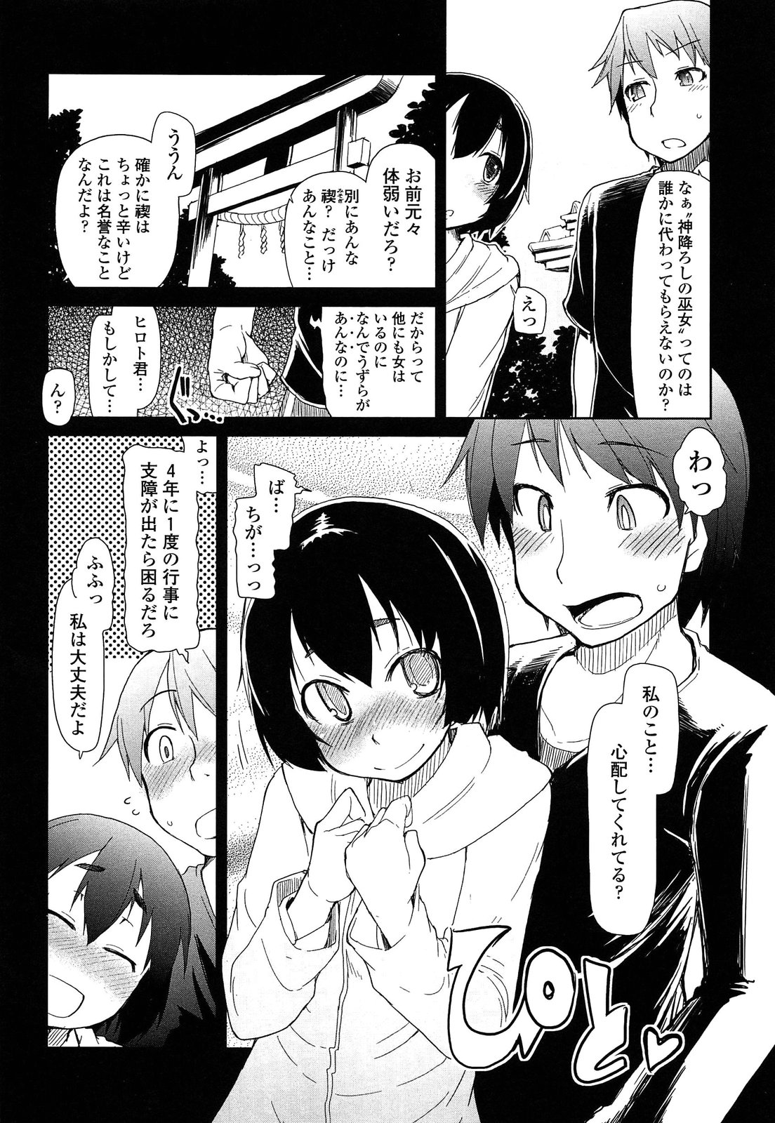 【エロ漫画】調教されて犯されちゃう巨乳巫女…強制フェラをされてトロ顔で生ハメ中出しレイプされちゃう【Ryo：神籠りの夜に】