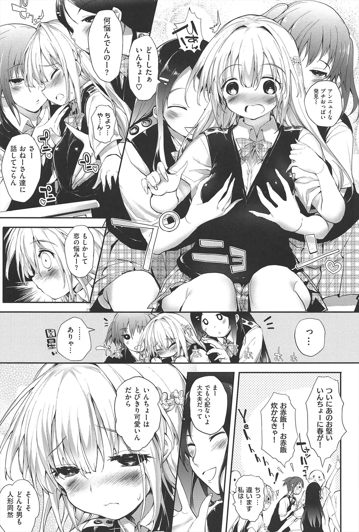 【エロ漫画】同居人を独り占めしたくなったサキュバスJK…もう一人のサキュバスを拘束して目の前で中出しセックスをする！【睦茸：そとの国のヨメ】