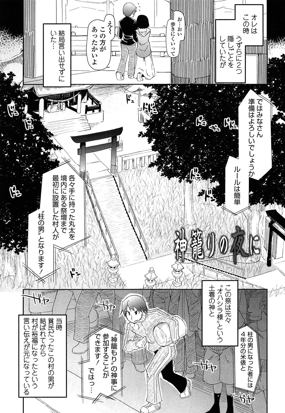 【エロ漫画】調教されて犯されちゃう巨乳巫女…強制フェラをされてトロ顔で生ハメ中出しレイプされちゃう【Ryo：神籠りの夜に】
