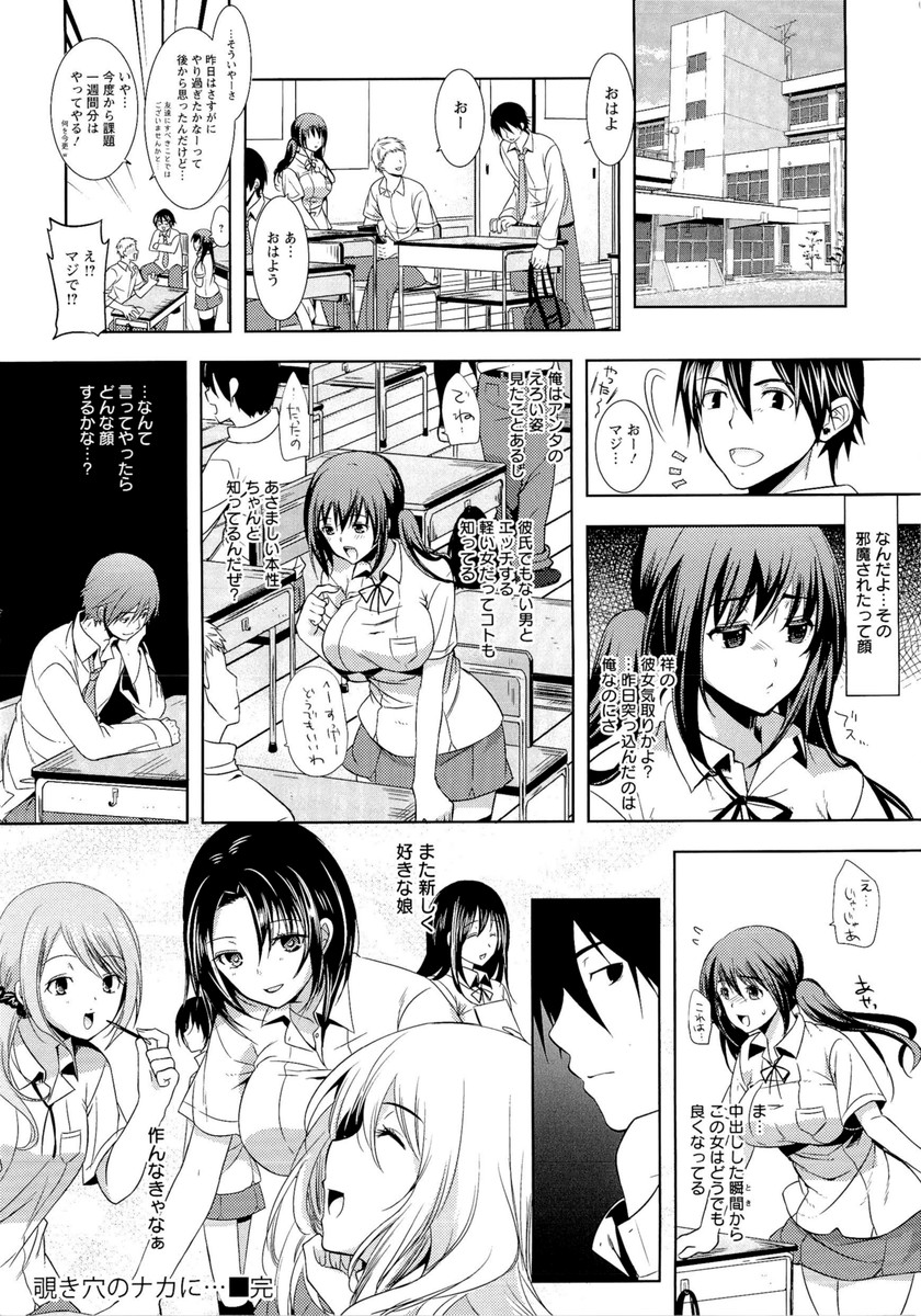 【エロ漫画】覗きが性癖の男がヤリチン友達の協力で生ハメを隠れて視姦させて貰い好きな娘が愛撫され感じる姿に嫉妬する！【狼亮輔：覗き穴のナカに…】