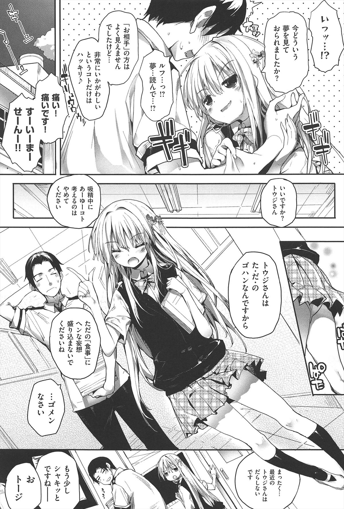 【エロ漫画】トイレで中出しセックスをするちっパイサキュバスJK…精子をもっと欲しいためおねだりしてフェラをする！【睦茸：そとの国のヨメ】