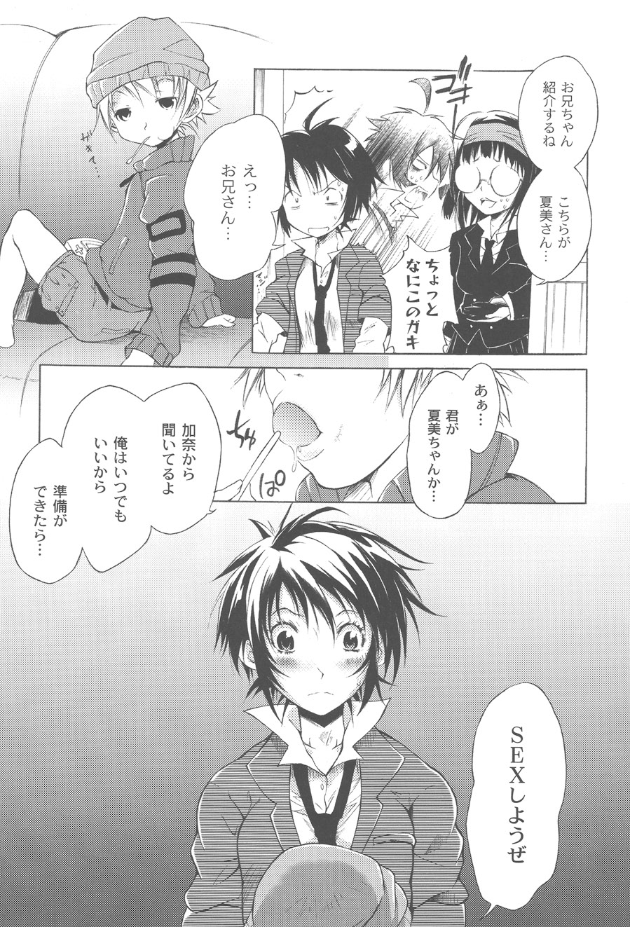 【エロ漫画】ショタに挑発され犯されちゃうお姉さん…手コキをして生ハメ中出しイチャラブセックスで絶頂アクメ堕ちしちゃう【不動乱：恋魂】