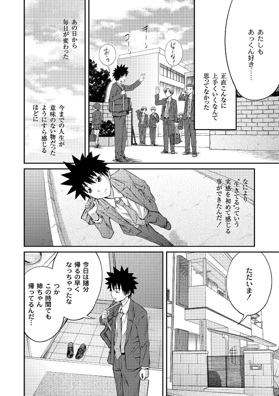 【エロ漫画】誘惑しちゃう淫乱お姉さん…ご奉仕フェラをして逆レイプで生ハメ中出しイチャラブセックスで絶頂アクメ堕ちしちゃう【椿十四郎：家庭崩壊淫子】