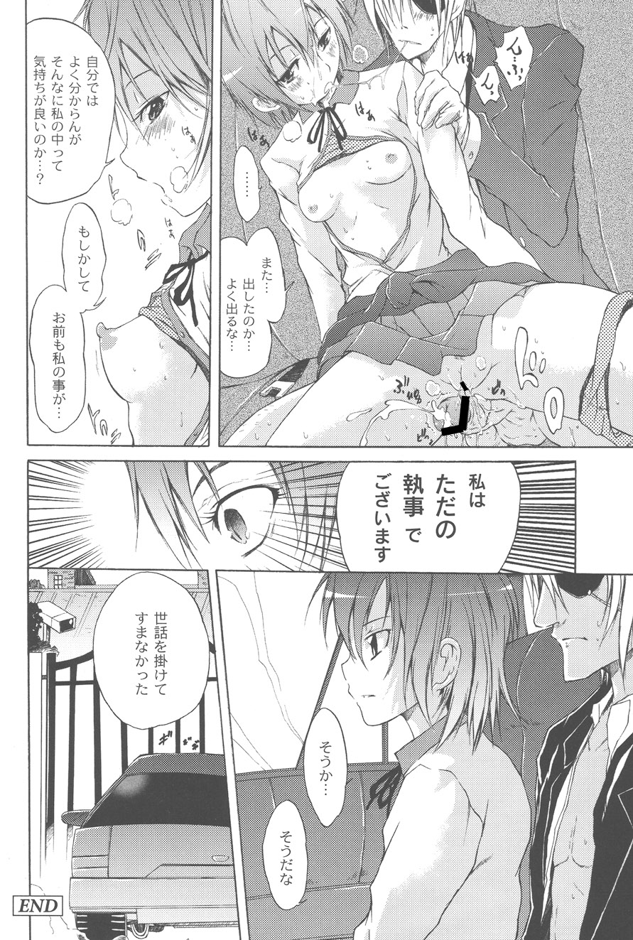【エロ漫画】眼帯男に誘惑されて車の中で犯されちゃうお嬢様…手マンをされてトロ顔で生ハメ中出しセックスで絶頂アクメ堕ちしちゃう【不動乱：マリアの憂鬱】