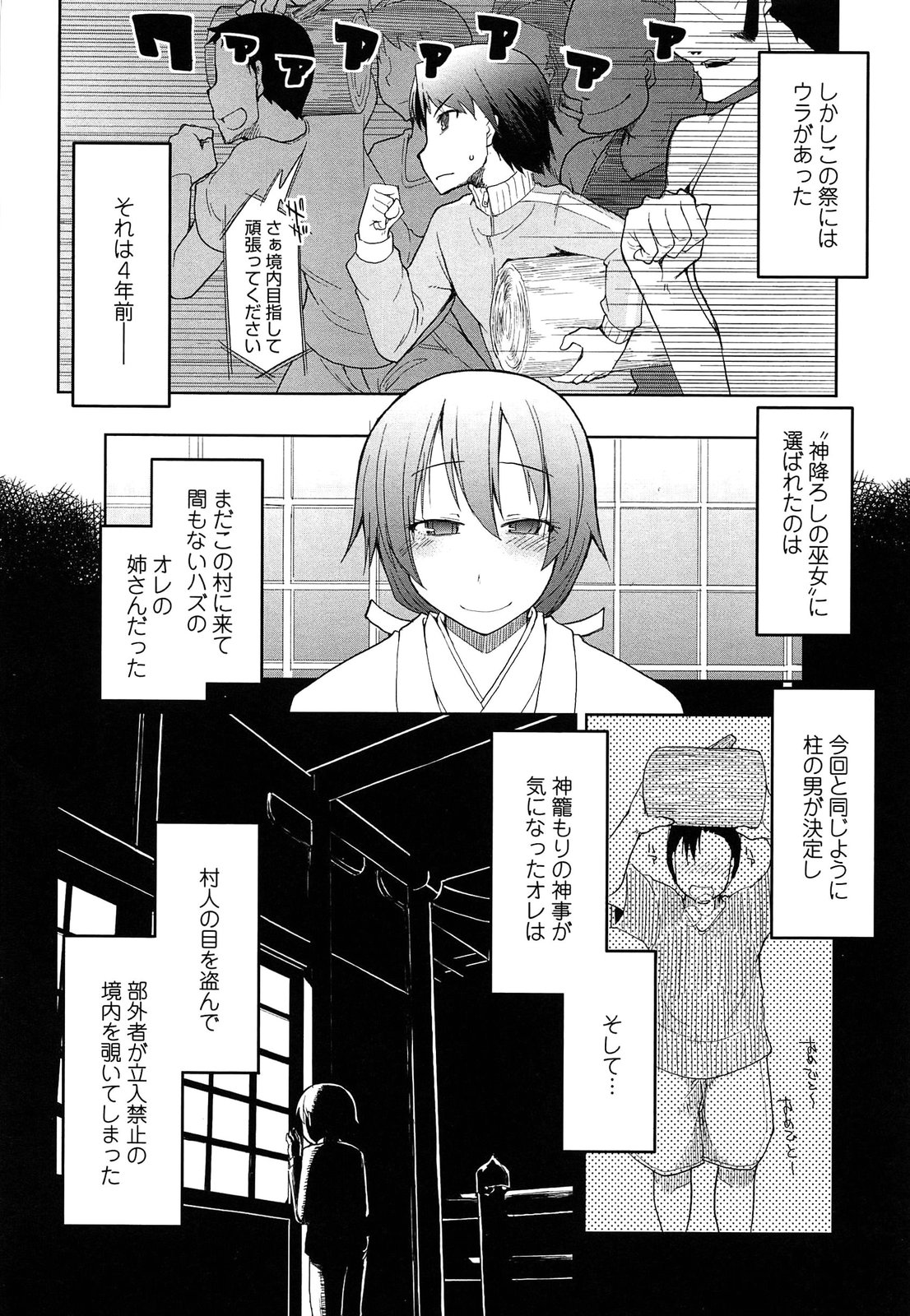 【エロ漫画】調教されて犯されちゃう巨乳巫女…強制フェラをされてトロ顔で生ハメ中出しレイプされちゃう【Ryo：神籠りの夜に】