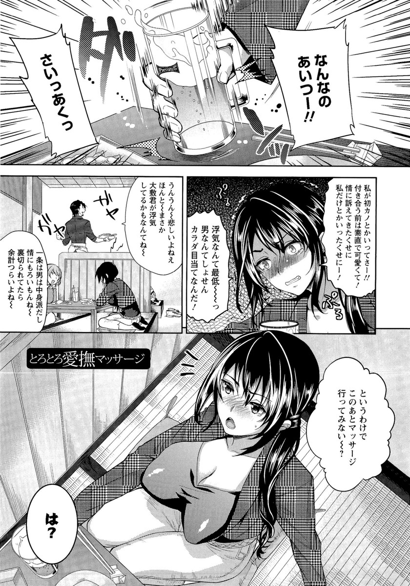 【エロ漫画】友人に誘われイケメンがいるというマッサージの店に行く巨乳のお姉さん…男性に施術されることになった彼女だったが、自分からおねだりしてエロマッサージをされ感じてしまうとフェラチオからバックで中出しセックス【狼亮輔：とろとろ愛撫マッサージ】