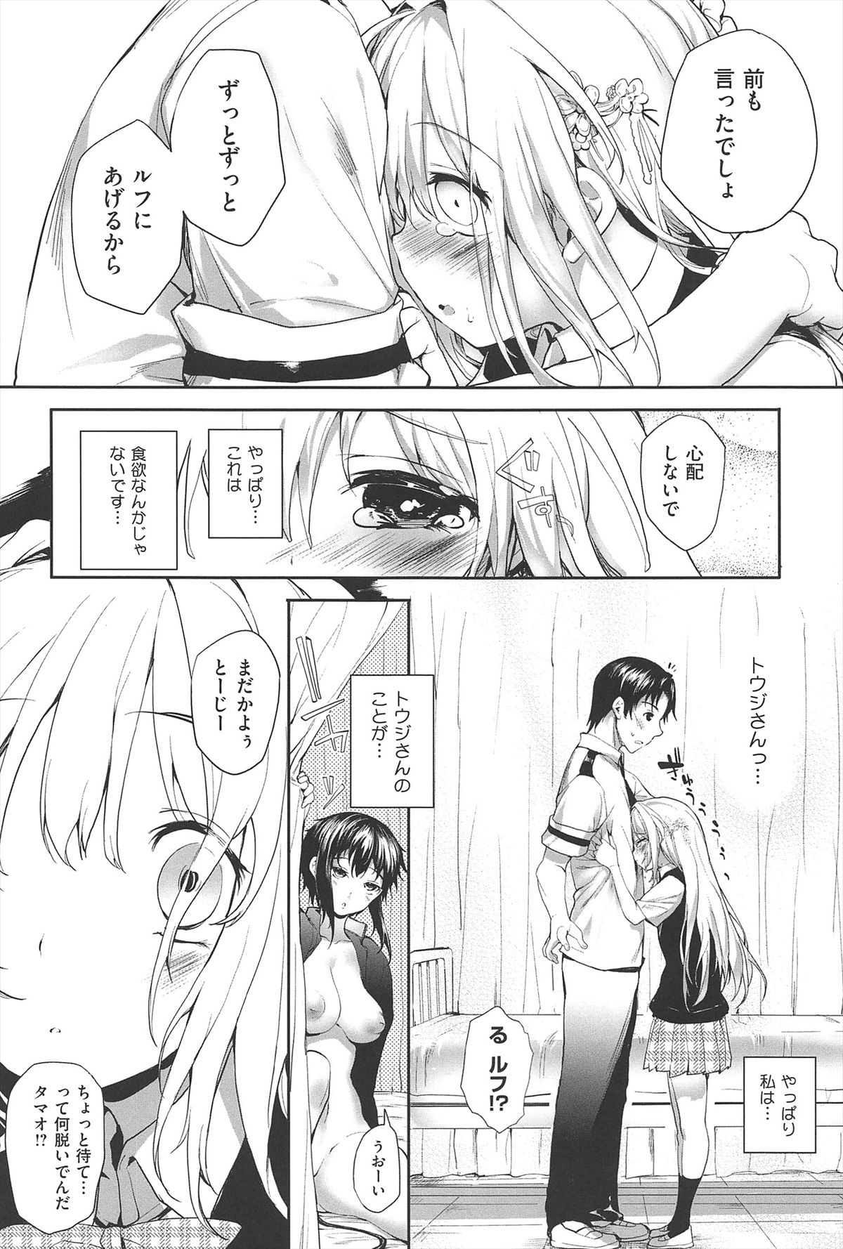 【エロ漫画】同居人を独り占めしたくなったサキュバスJK…もう一人のサキュバスを拘束して目の前で中出しセックスをする！【睦茸：そとの国のヨメ】
