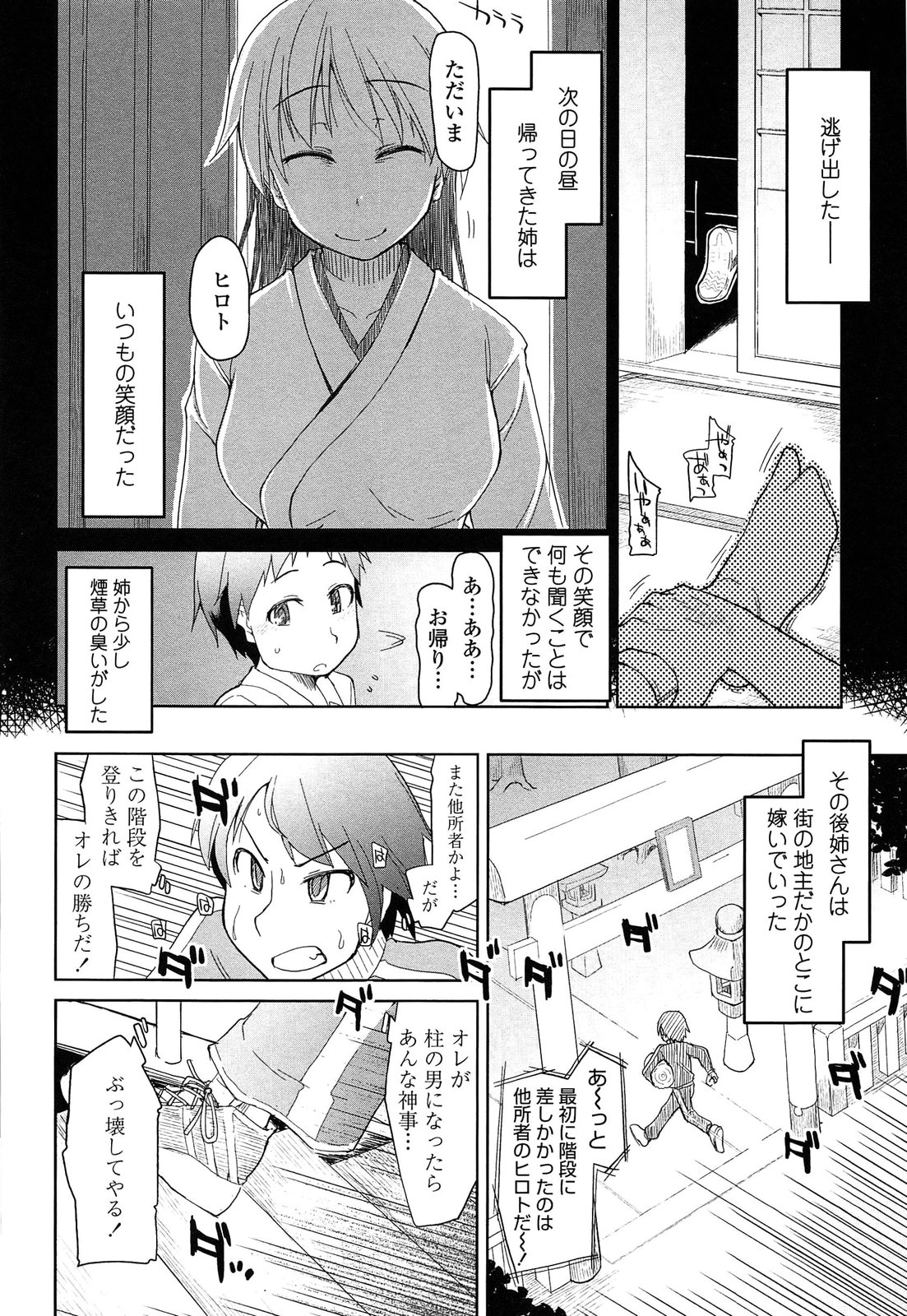 【エロ漫画】調教されて犯されちゃう巨乳巫女…強制フェラをされてトロ顔で生ハメ中出しレイプされちゃう【Ryo：神籠りの夜に】