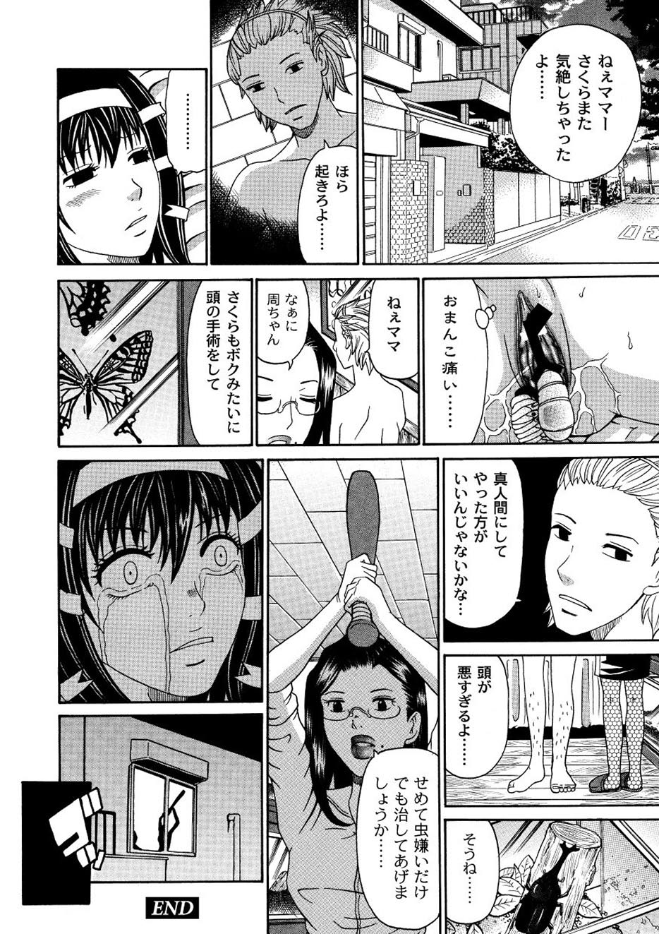 【エロ漫画】鬼畜な男に家に拉致監禁されてレイプされ続ける清楚系JK。人として扱われない彼女はボコボコに殴られたり、虫を全身に這わされたりと鬼畜陵辱を受けまくる！【くろ：昆蟲忌】