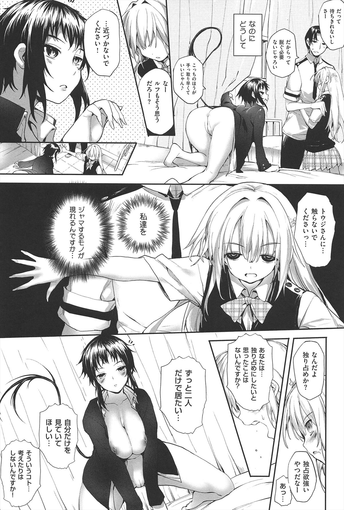 【エロ漫画】同居人を独り占めしたくなったサキュバスJK…もう一人のサキュバスを拘束して目の前で中出しセックスをする！【睦茸：そとの国のヨメ】