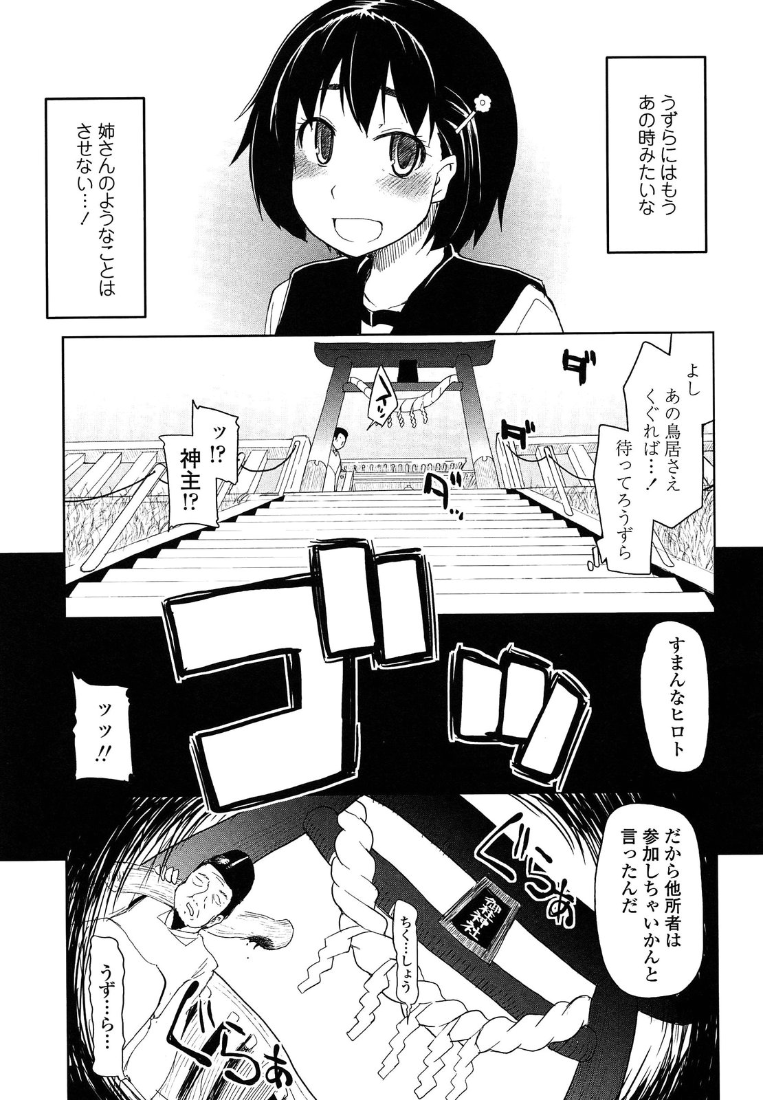 【エロ漫画】調教されて犯されちゃう巨乳巫女…強制フェラをされてトロ顔で生ハメ中出しレイプされちゃう【Ryo：神籠りの夜に】