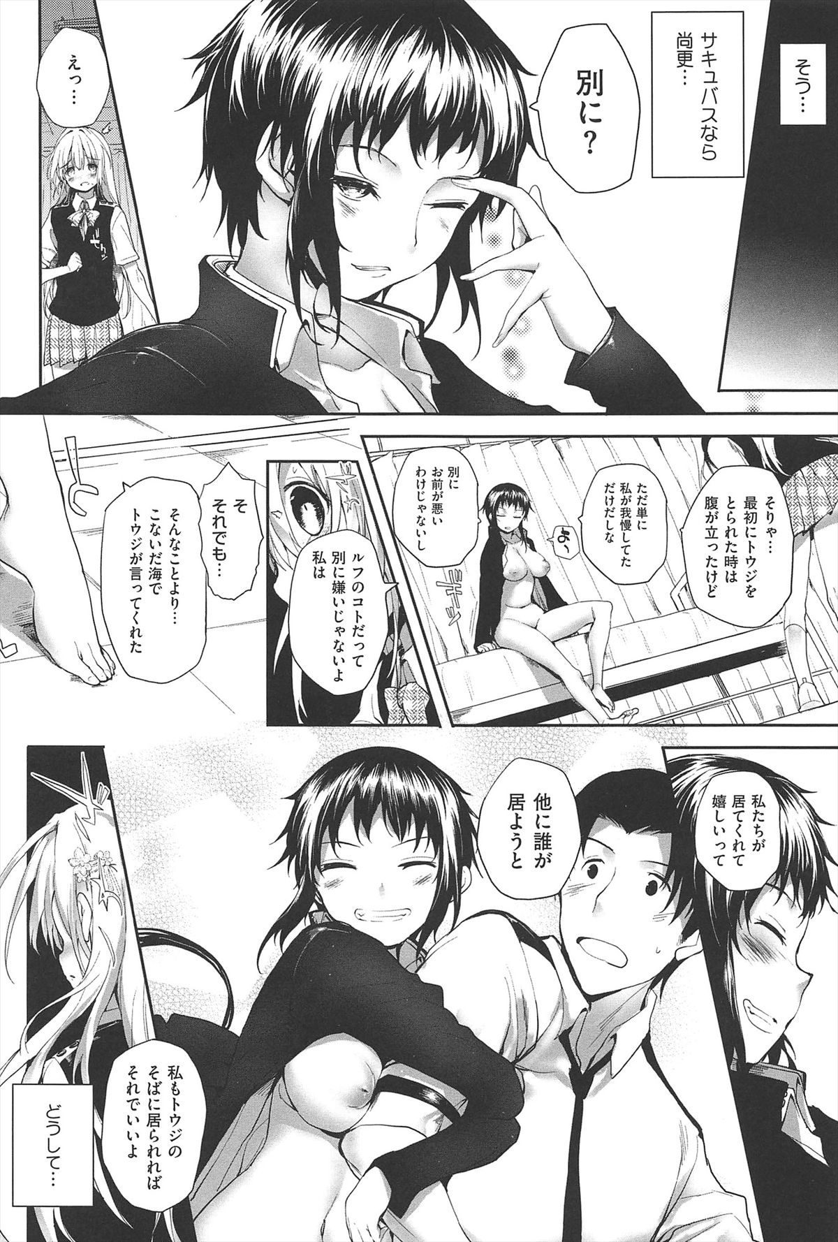 【エロ漫画】同居人を独り占めしたくなったサキュバスJK…もう一人のサキュバスを拘束して目の前で中出しセックスをする！【睦茸：そとの国のヨメ】