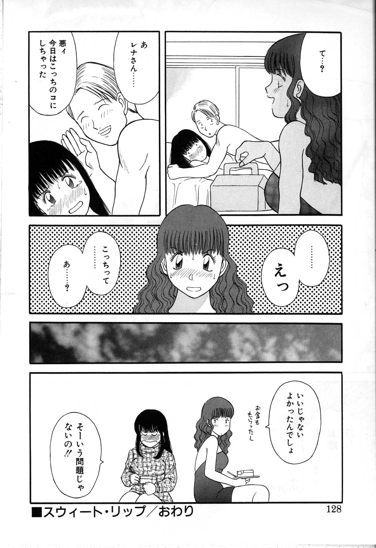 【エロ漫画】シャワーも浴びずいきなり犯されていいなりになっちゃう巨乳のお姉さん…クンニをされてトロ顔で生ハメ中出しセックスされて絶頂イキしちゃう【かわもりみさき：スウィート・リップ】