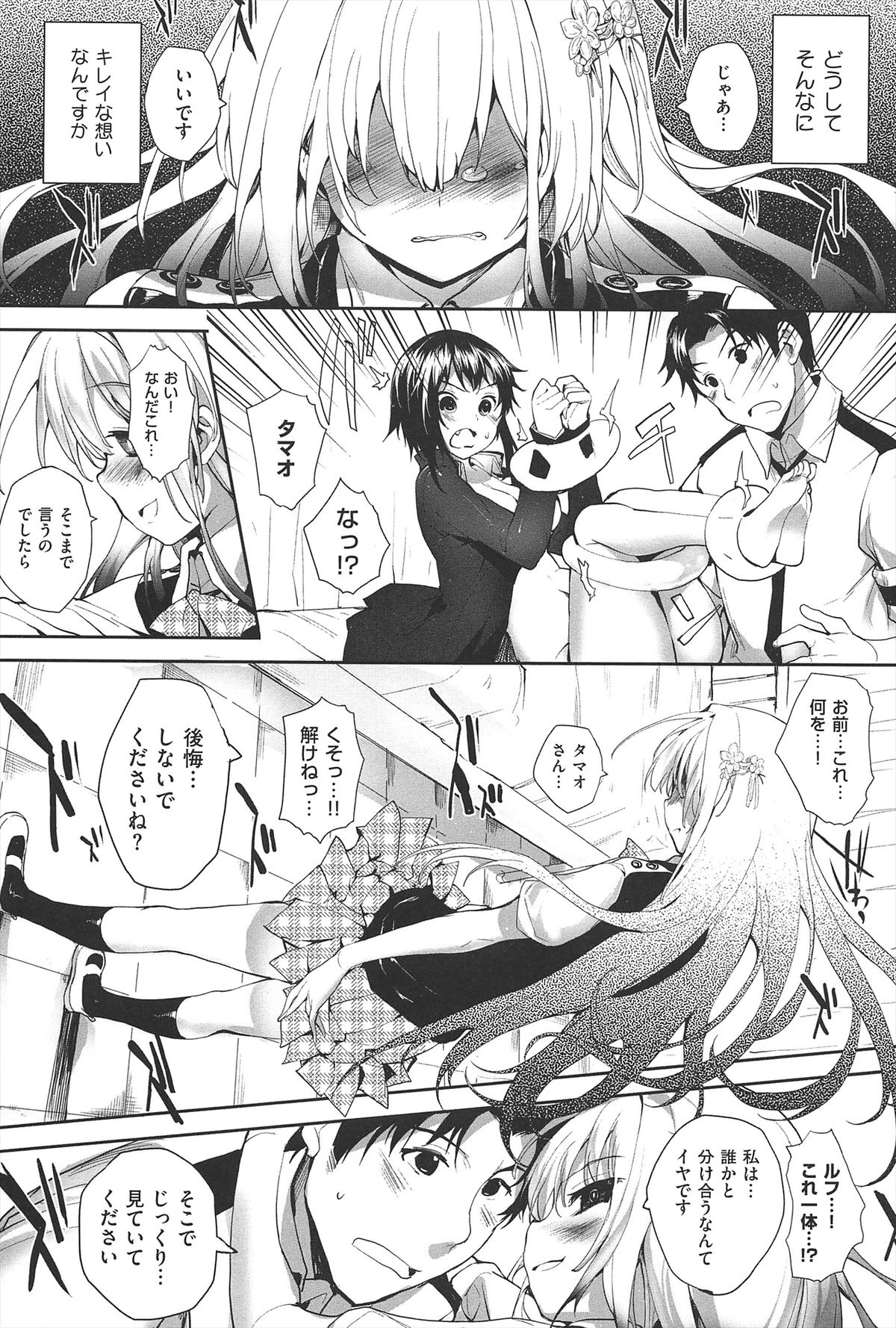 【エロ漫画】同居人を独り占めしたくなったサキュバスJK…もう一人のサキュバスを拘束して目の前で中出しセックスをする！【睦茸：そとの国のヨメ】