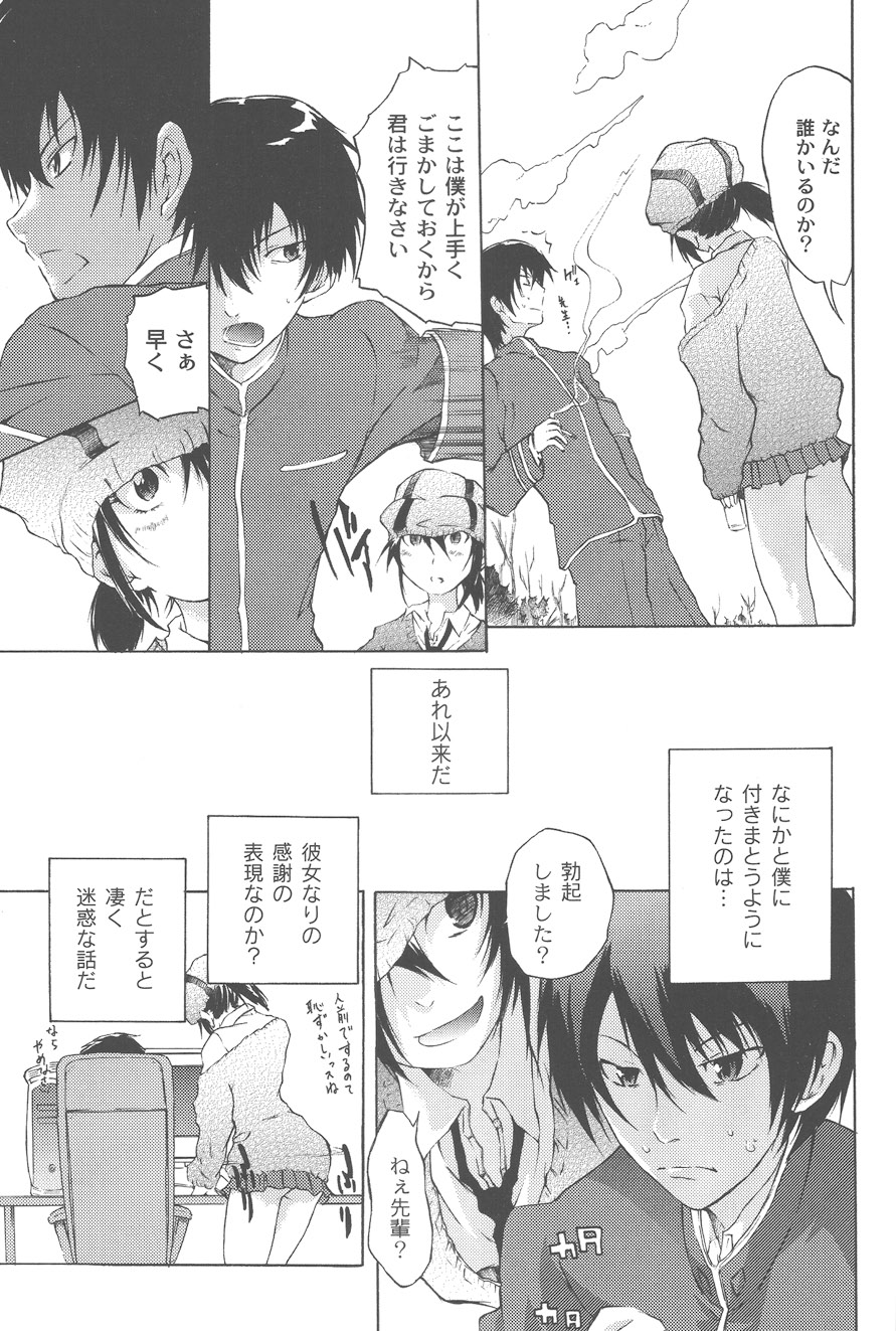 【エロ漫画】オナニーをして生徒会長を誘惑しちゃうビッチJK…パンツを被らせて生ハメ中出しセックスで逆レイプしちゃう【不動乱：Mな彼女?】