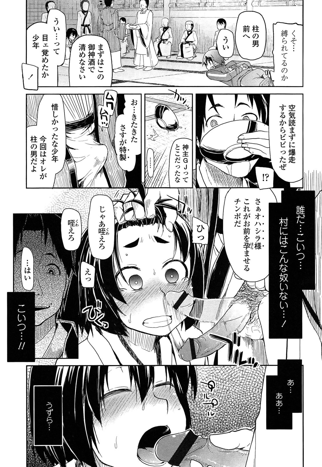 【エロ漫画】調教されて犯されちゃう巨乳巫女…強制フェラをされてトロ顔で生ハメ中出しレイプされちゃう【Ryo：神籠りの夜に】