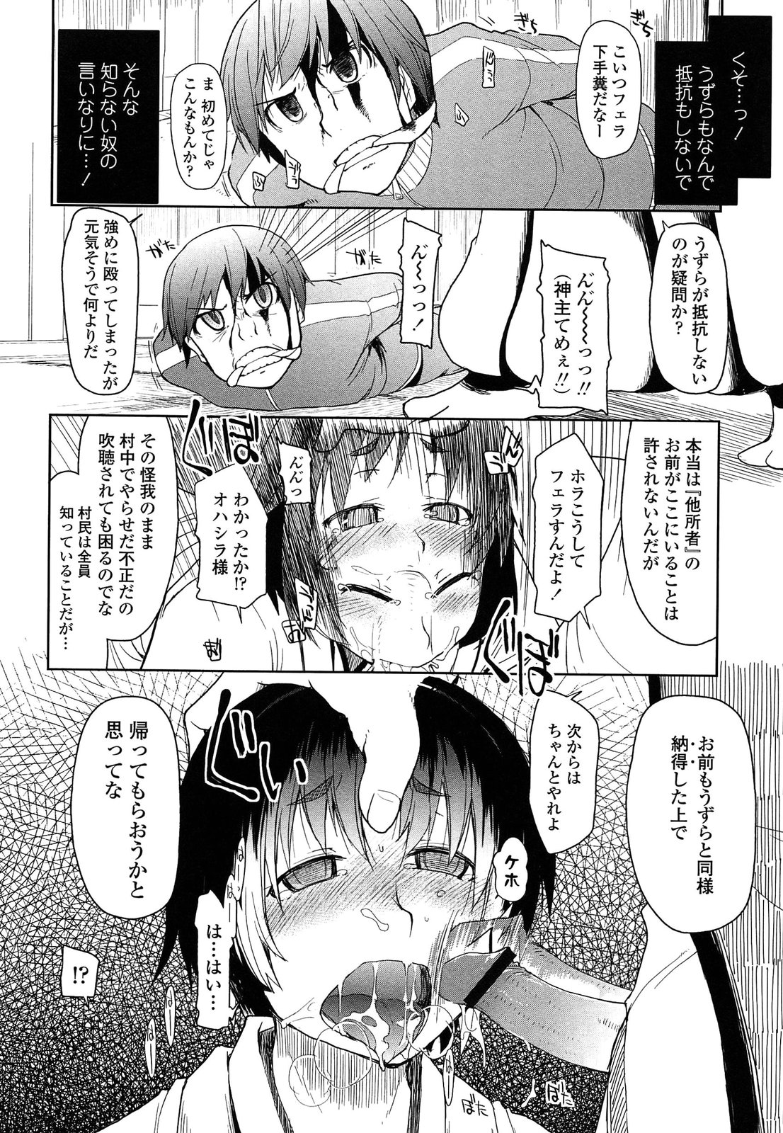 【エロ漫画】調教されて犯されちゃう巨乳巫女…強制フェラをされてトロ顔で生ハメ中出しレイプされちゃう【Ryo：神籠りの夜に】