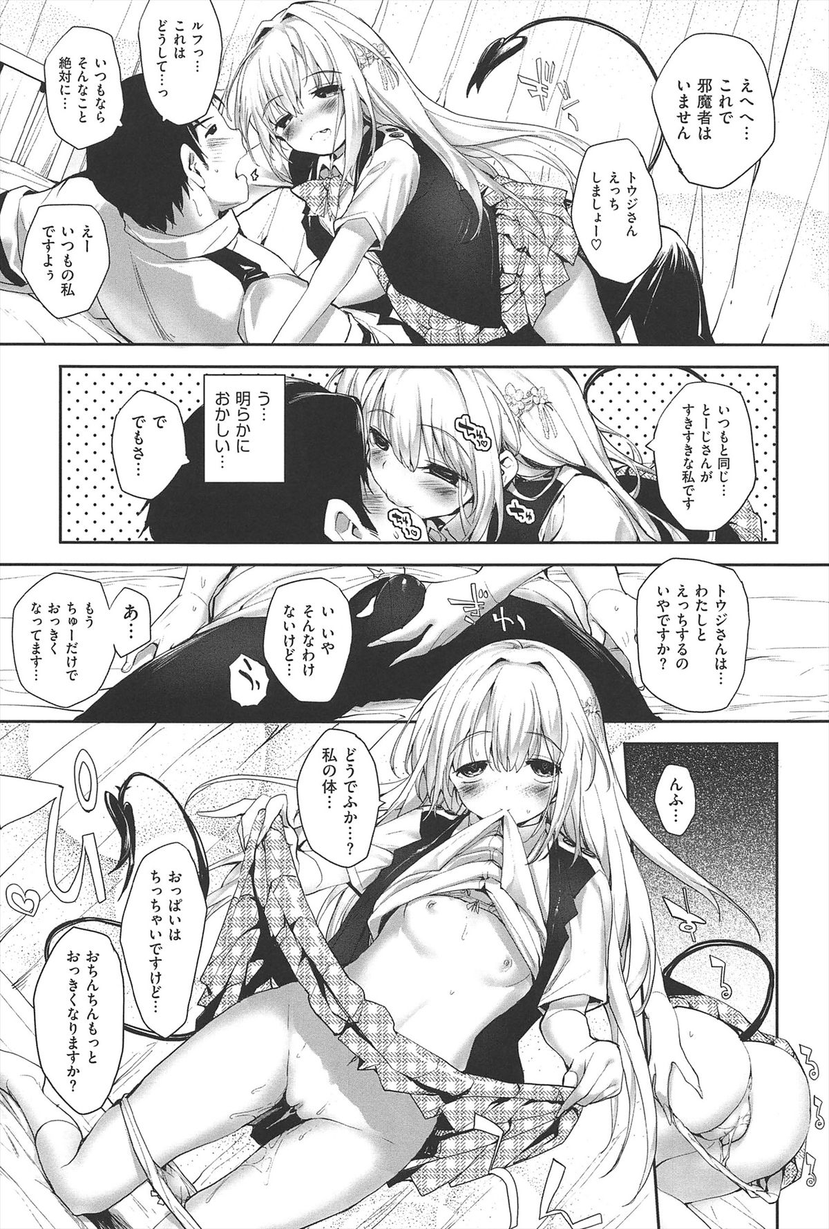【エロ漫画】同居人を独り占めしたくなったサキュバスJK…もう一人のサキュバスを拘束して目の前で中出しセックスをする！【睦茸：そとの国のヨメ】