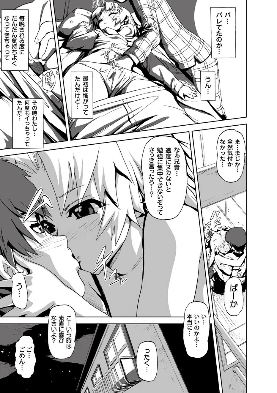 【エロ漫画】毎晩兄に襲われ寝たフリをしていた妹…誘惑して６９で生ハメ中出し近親相姦セックスしちゃう【gemu555：思い出のエクスタシー】
