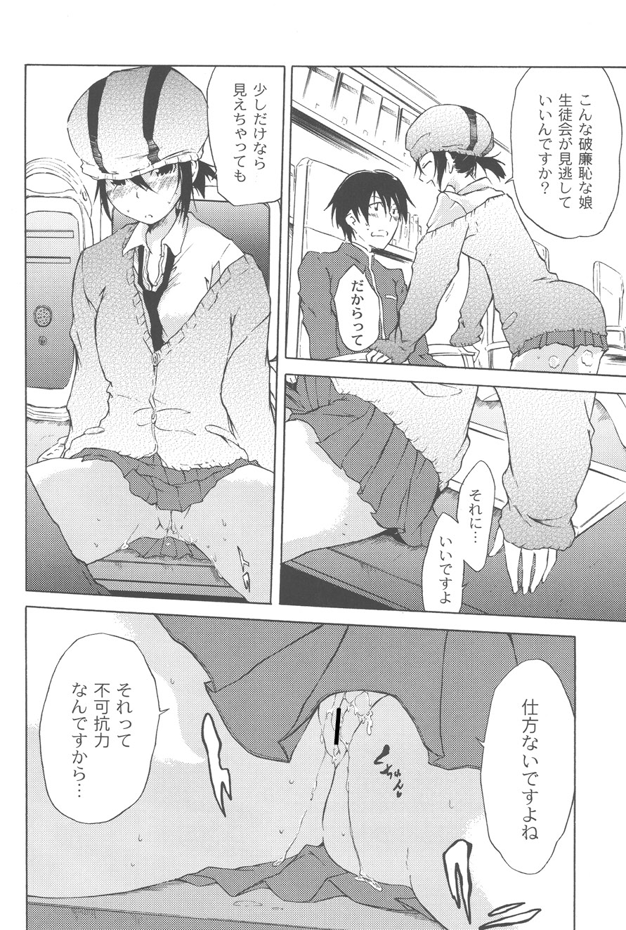 【エロ漫画】オナニーをして生徒会長を誘惑しちゃうビッチJK…パンツを被らせて生ハメ中出しセックスで逆レイプしちゃう【不動乱：Mな彼女?】