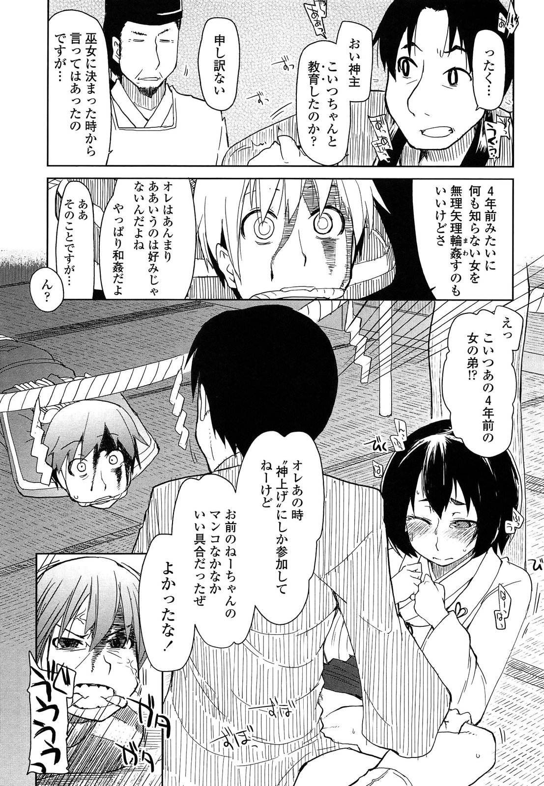【エロ漫画】調教されて犯されちゃう巨乳巫女…強制フェラをされてトロ顔で生ハメ中出しレイプされちゃう【Ryo：神籠りの夜に】