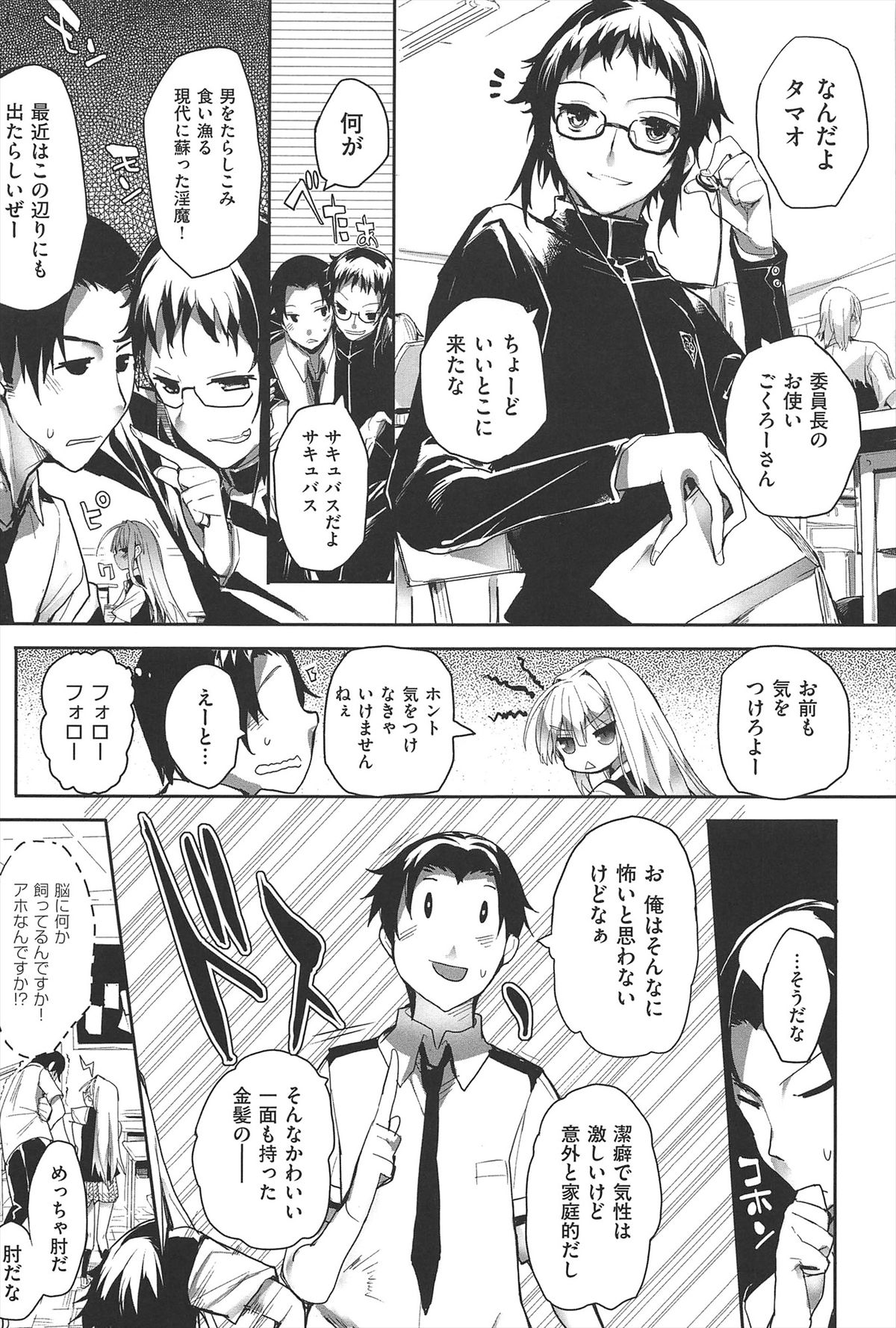 【エロ漫画】トイレで中出しセックスをするちっパイサキュバスJK…精子をもっと欲しいためおねだりしてフェラをする！【睦茸：そとの国のヨメ】