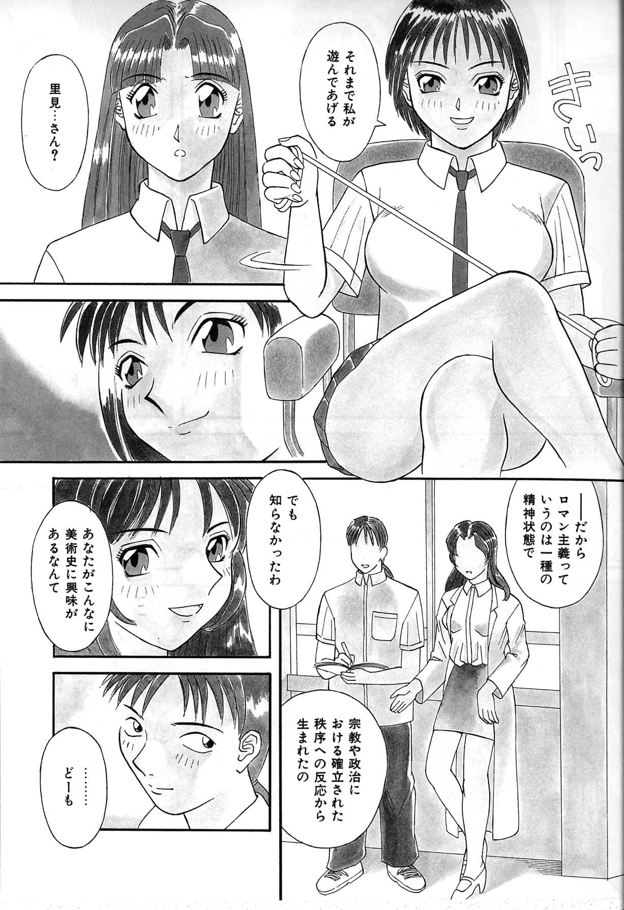 【エロ漫画】調教されて犯されちゃう巨乳のお姉さん…拘束されて手マンをされてアナルバイブで絶頂イキしちゃう【かわもりみさき：JEALOUSY EMOTION】