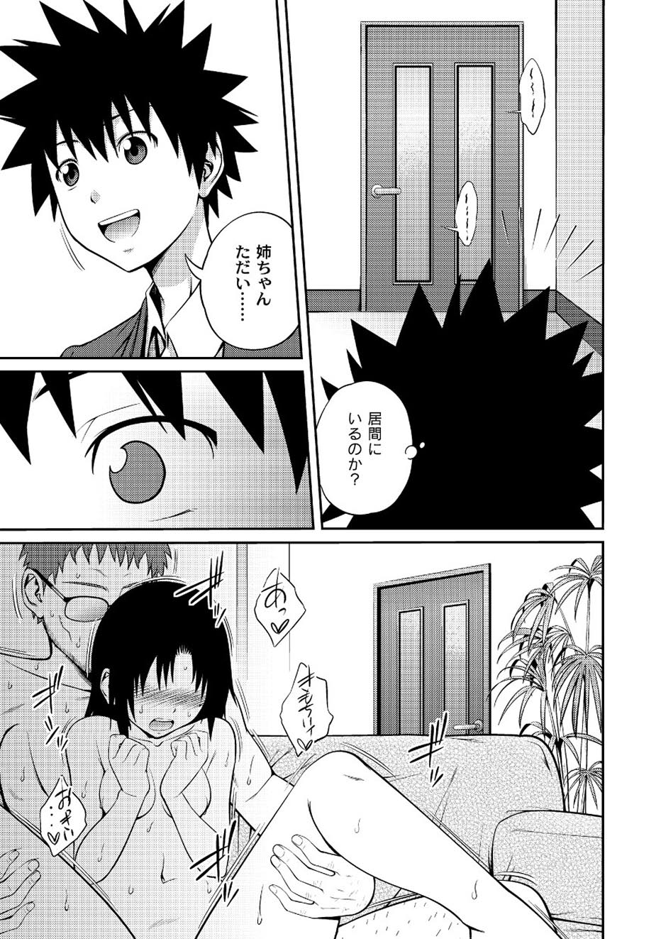 【エロ漫画】誘惑しちゃう淫乱お姉さん…ご奉仕フェラをして逆レイプで生ハメ中出しイチャラブセックスで絶頂アクメ堕ちしちゃう【椿十四郎：家庭崩壊淫子】