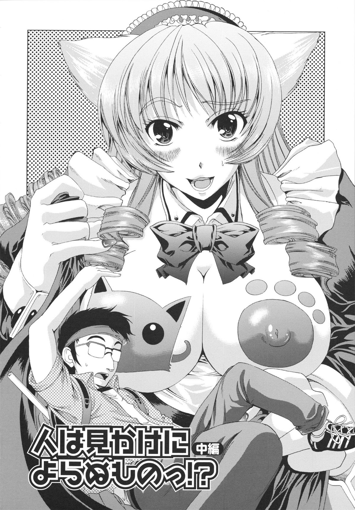 【エロ漫画】トイレでオタクを誘惑しちゃう淫乱巨乳のお姉さん…おっぱいを見せて誘惑して手コキで射精させちゃう【鳳まひろ：人は見かけによらぬものっ！？】