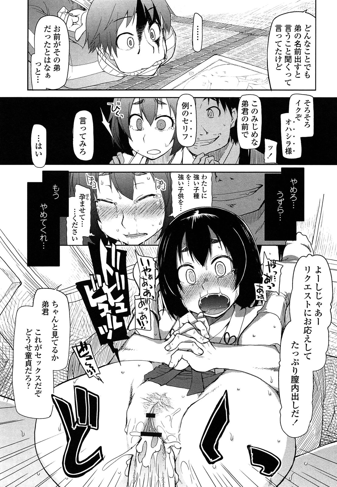 【エロ漫画】調教されて犯されちゃう巨乳巫女…強制フェラをされてトロ顔で生ハメ中出しレイプされちゃう【Ryo：神籠りの夜に】