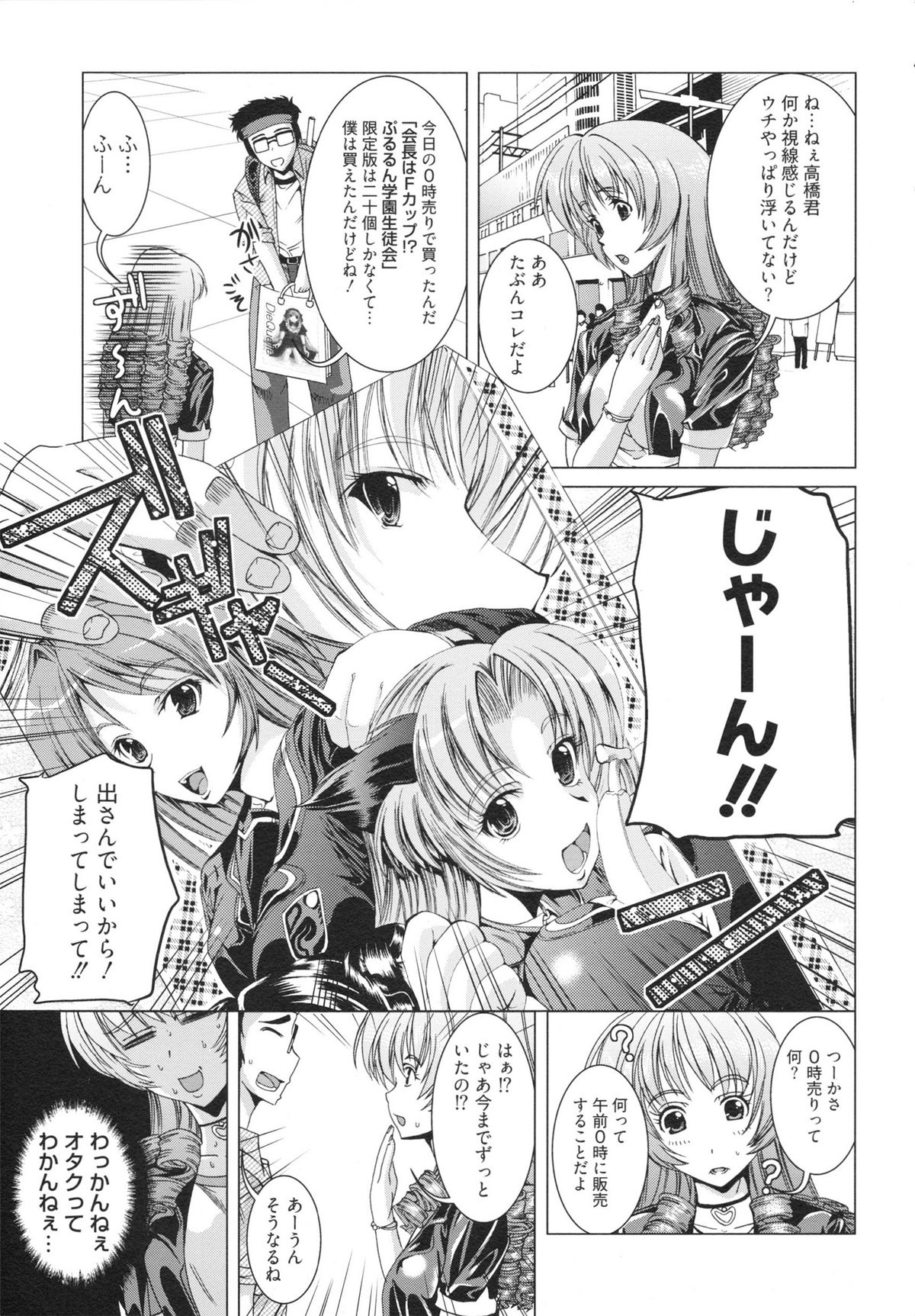 【エロ漫画】トイレでオタクを誘惑しちゃう淫乱巨乳のお姉さん…おっぱいを見せて誘惑して手コキで射精させちゃう【鳳まひろ：人は見かけによらぬものっ！？】