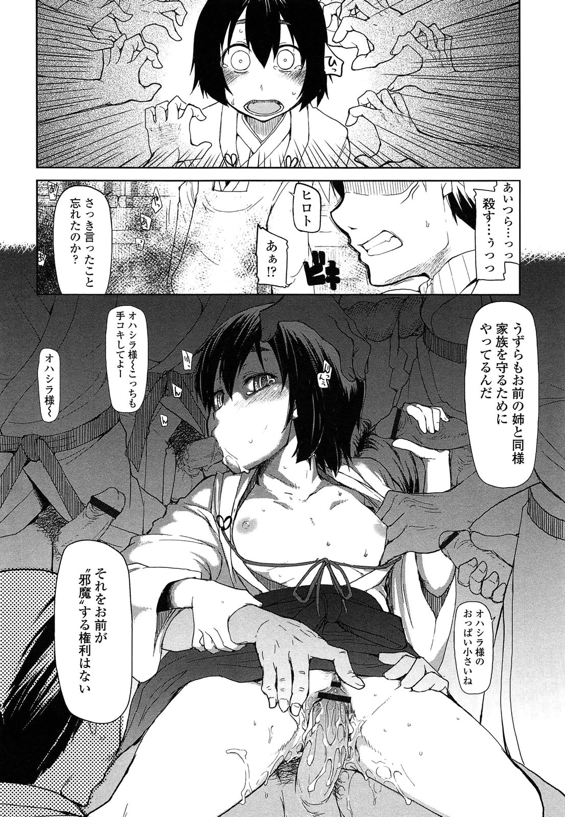 【エロ漫画】調教されて犯されちゃう巨乳巫女…強制フェラをされてトロ顔で生ハメ中出しレイプされちゃう【Ryo：神籠りの夜に】