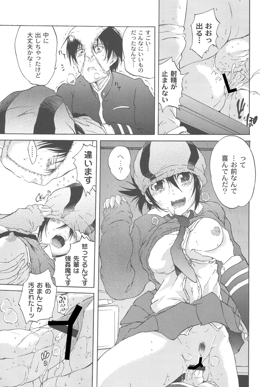 【エロ漫画】オナニーをして生徒会長を誘惑しちゃうビッチJK…パンツを被らせて生ハメ中出しセックスで逆レイプしちゃう【不動乱：Mな彼女?】