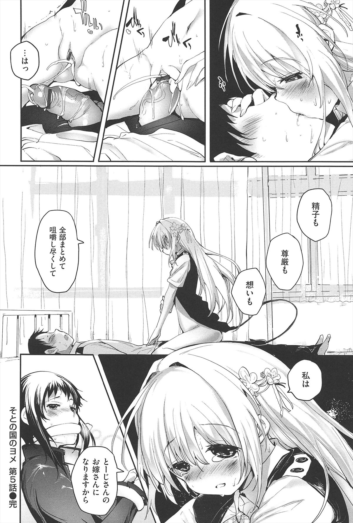 【エロ漫画】同居人を独り占めしたくなったサキュバスJK…もう一人のサキュバスを拘束して目の前で中出しセックスをする！【睦茸：そとの国のヨメ】