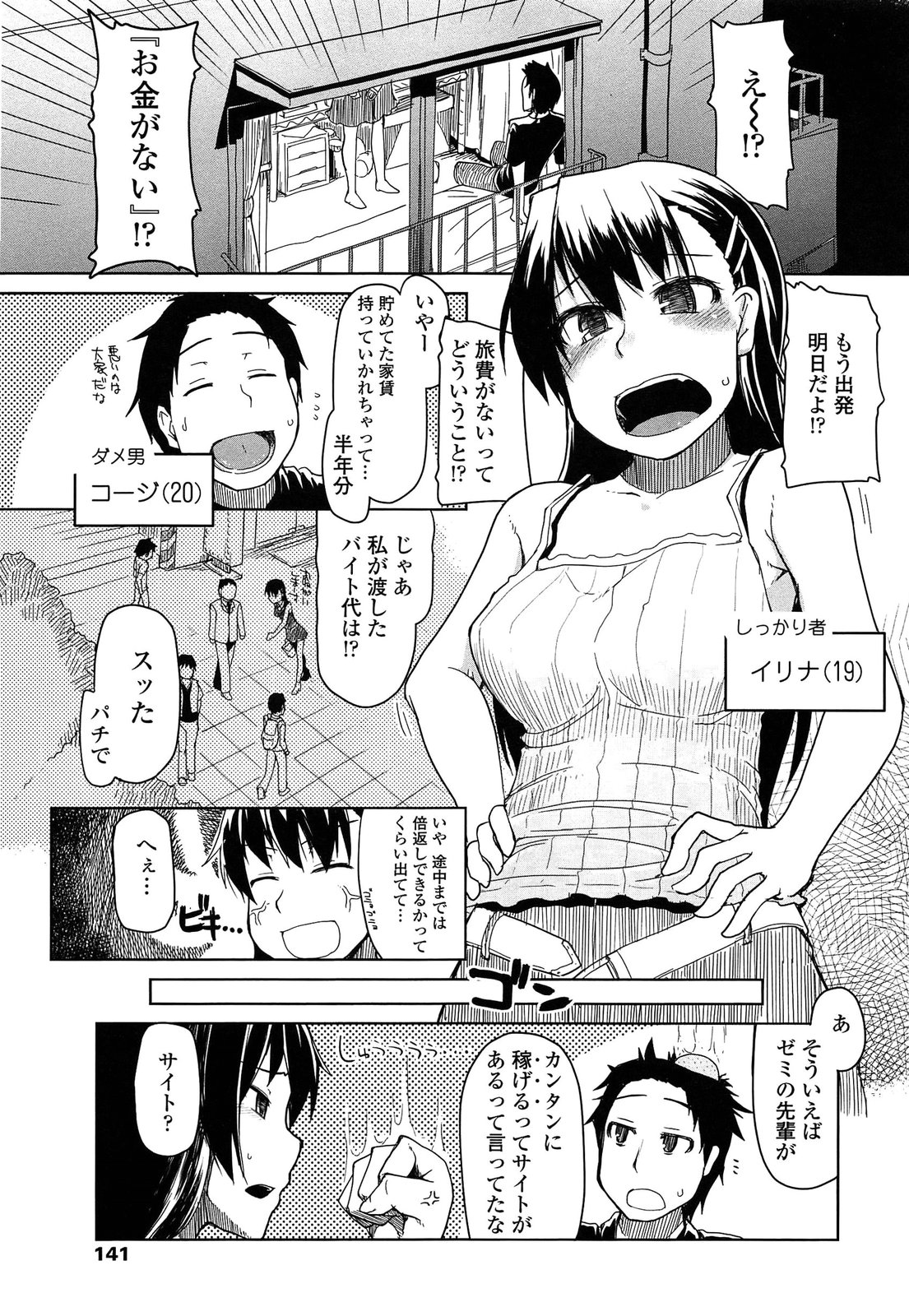 【エロ漫画】彼の目の前で寝取られちゃうお姉さん…強制フェラをされて彼を巻き込んで３Pセックストロ顔で生ハメ中出しされちゃう【Ryo：SYG】