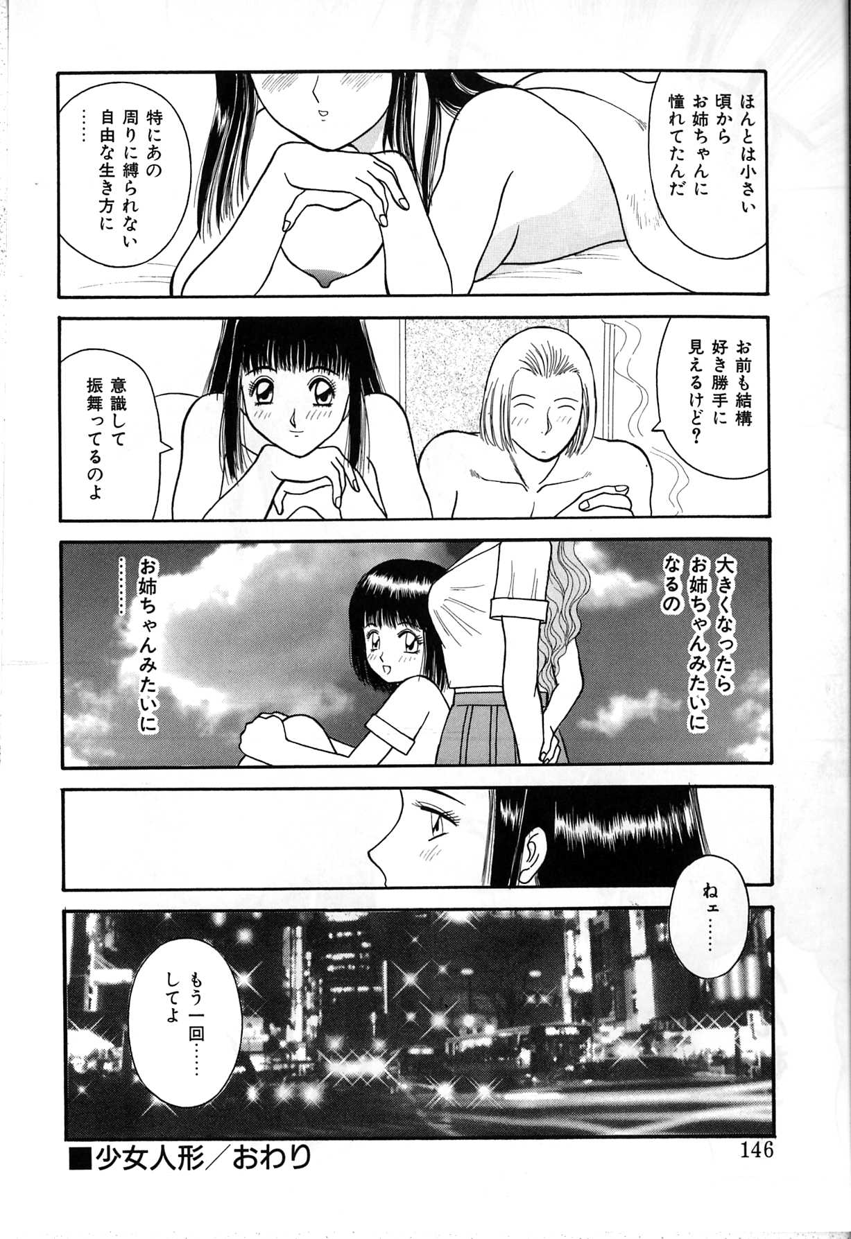 【エロ漫画】されるがままになんでもいうことを聞いちゃう少女…乳首責めやバックで生ハメ中出しイチャラブセックスで絶頂イキしちゃう【かわもりみさき：少女人形】