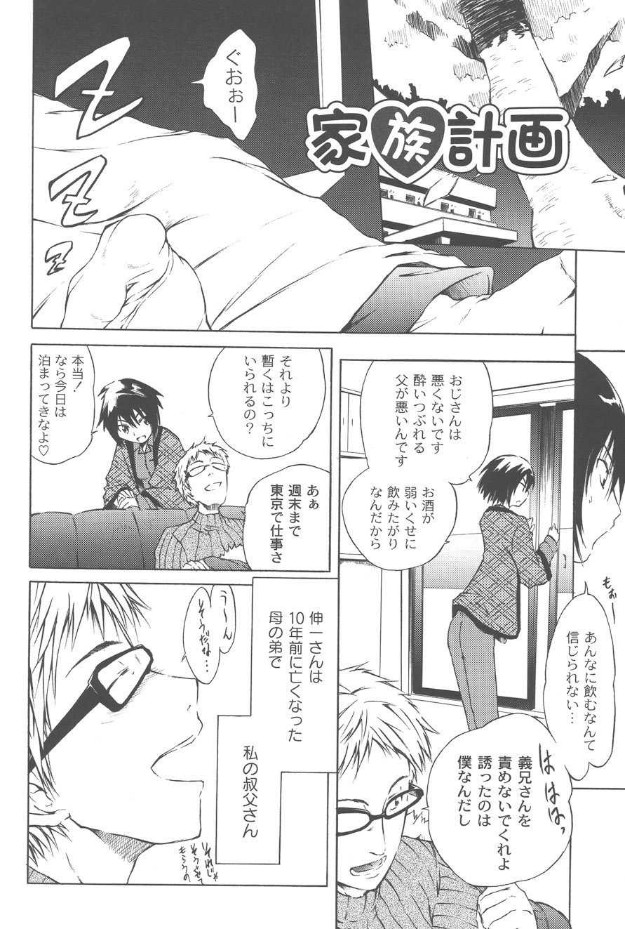 【エロ漫画】義兄に調教されちゃう巨乳のお姉さん…バックで生ハメ中出しイチャラブセックスで絶頂アクメ堕ちしちゃう【不動乱:家族計画】