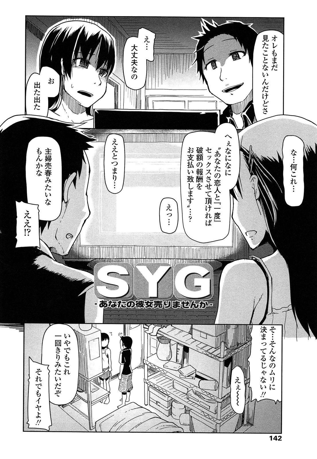 【エロ漫画】彼の目の前で寝取られちゃうお姉さん…強制フェラをされて彼を巻き込んで３Pセックストロ顔で生ハメ中出しされちゃう【Ryo：SYG】