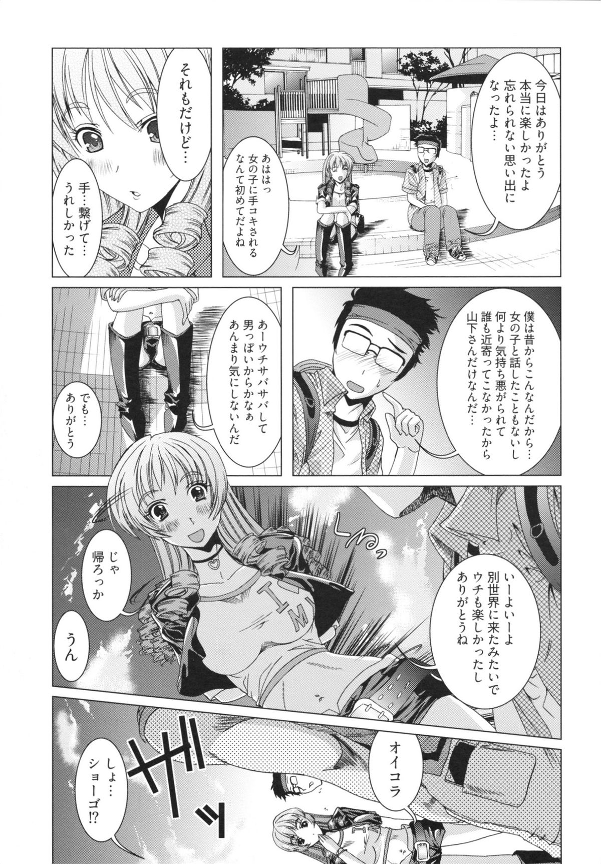 【エロ漫画】トイレでオタクを誘惑しちゃう淫乱巨乳のお姉さん…おっぱいを見せて誘惑して手コキで射精させちゃう【鳳まひろ：人は見かけによらぬものっ！？】