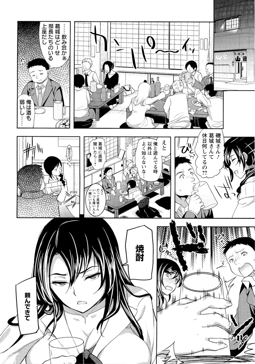 【エロ漫画】誘惑しちゃうエロかわいい部長のOL…イチャイチャと乳首責めされちゃって快楽堕ちしちゃう！【御垳葉ひかる：ひとづまみれ】