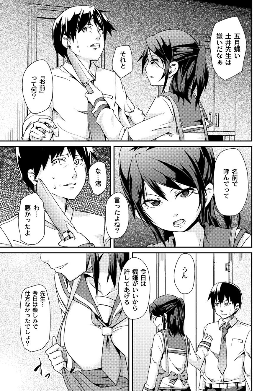 【エロ漫画】ドSなヤンデレJKに盗んだ女生徒の靴下で手コキ射精するM男の変態教師が顔面騎乗で顔オナされチン噛み！【丸居まる：退廃的な彼女】