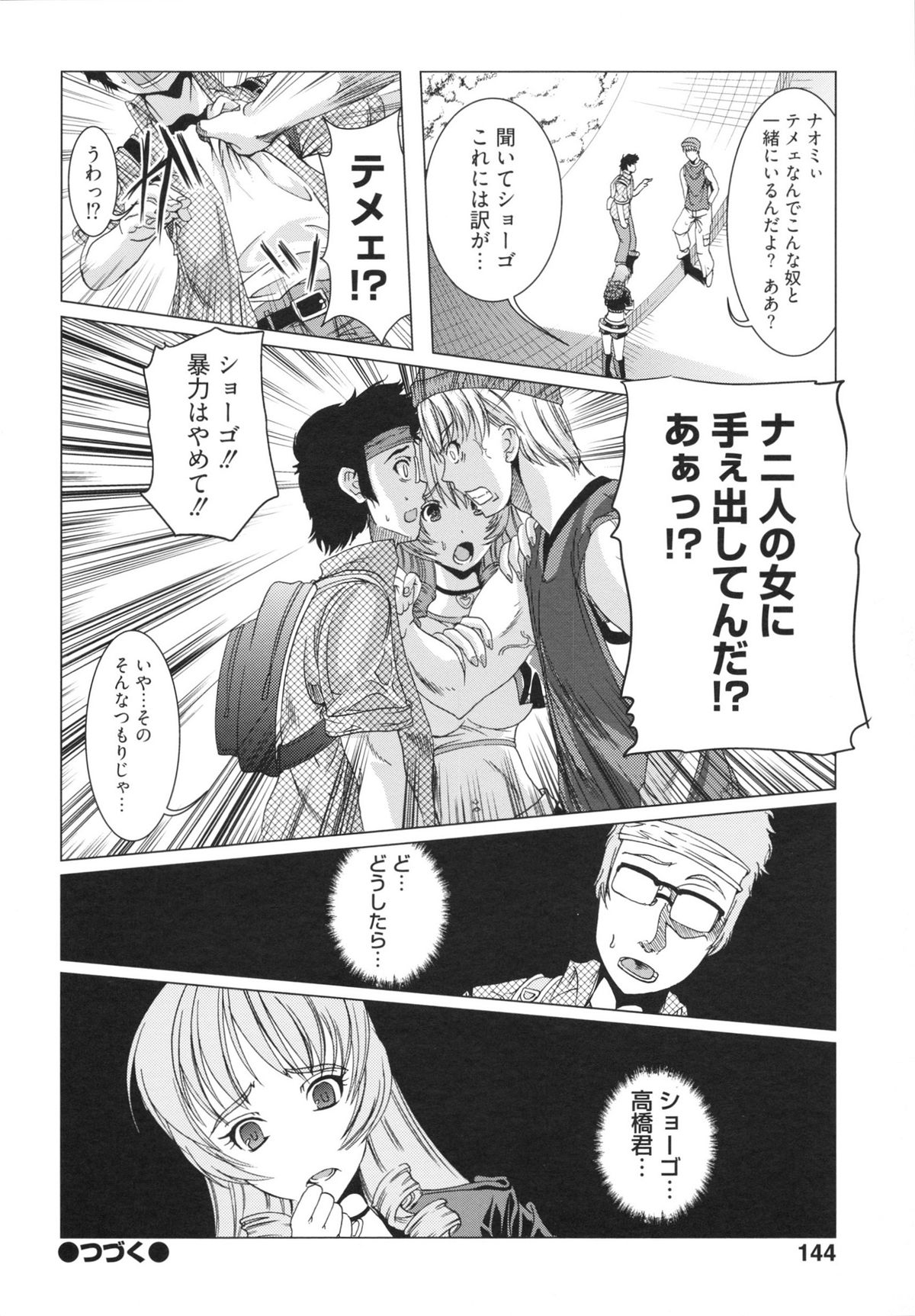 【エロ漫画】トイレでオタクを誘惑しちゃう淫乱巨乳のお姉さん…おっぱいを見せて誘惑して手コキで射精させちゃう【鳳まひろ：人は見かけによらぬものっ！？】