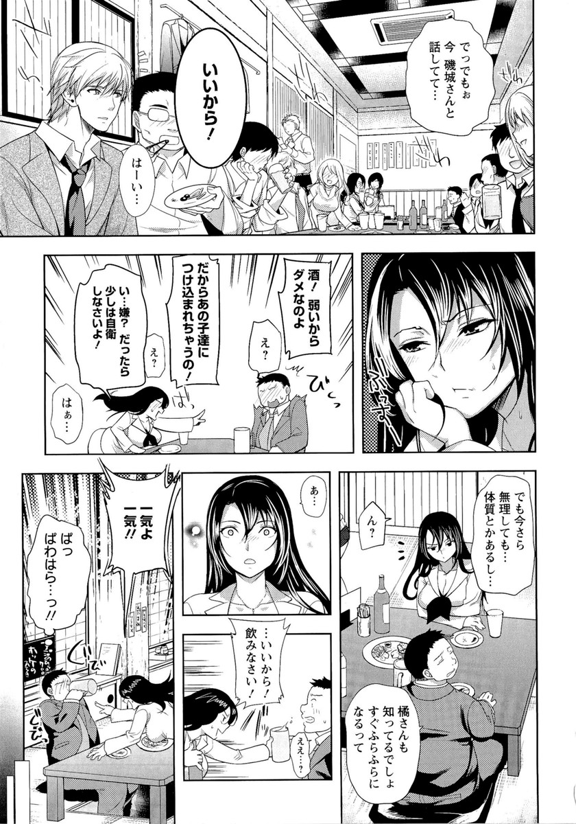 【エロ漫画】誘惑しちゃうエロかわいい部長のOL…イチャイチャと乳首責めされちゃって快楽堕ちしちゃう！【御垳葉ひかる：ひとづまみれ】