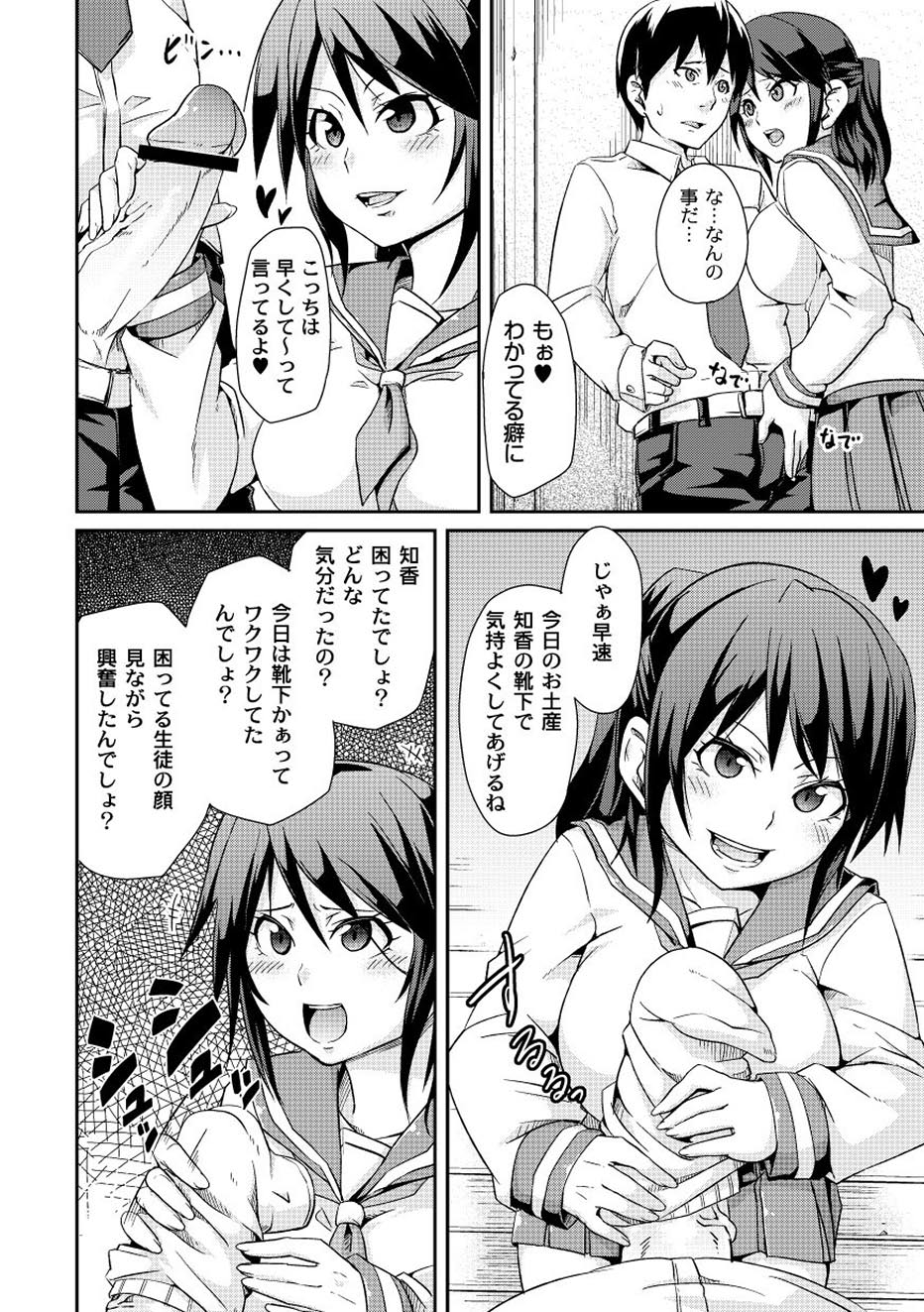 【エロ漫画】ドSなヤンデレJKに盗んだ女生徒の靴下で手コキ射精するM男の変態教師が顔面騎乗で顔オナされチン噛み！【丸居まる：退廃的な彼女】