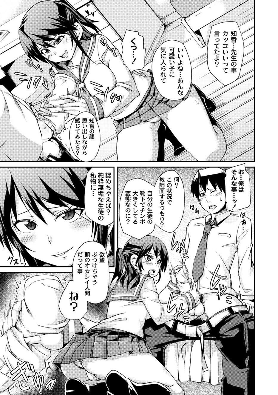【エロ漫画】ドSなヤンデレJKに盗んだ女生徒の靴下で手コキ射精するM男の変態教師が顔面騎乗で顔オナされチン噛み！【丸居まる：退廃的な彼女】