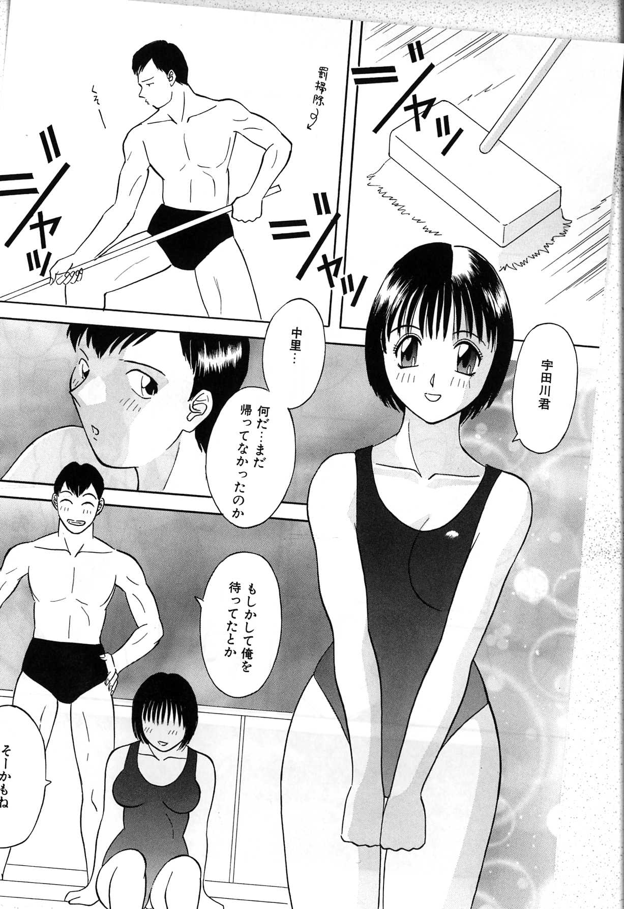 【エロ漫画】ロッカー室でいちゃらぶセックスしちゃう水泳部のお姉さん…水着姿でおっぱい揉みやクンニをされて生ハメ中出しセックスしちゃう【かわもりみさき：素足の季節】