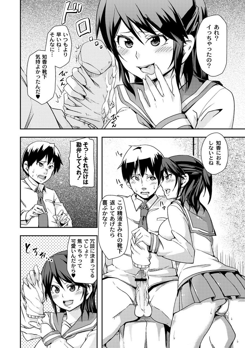 【エロ漫画】ドSなヤンデレJKに盗んだ女生徒の靴下で手コキ射精するM男の変態教師が顔面騎乗で顔オナされチン噛み！【丸居まる：退廃的な彼女】