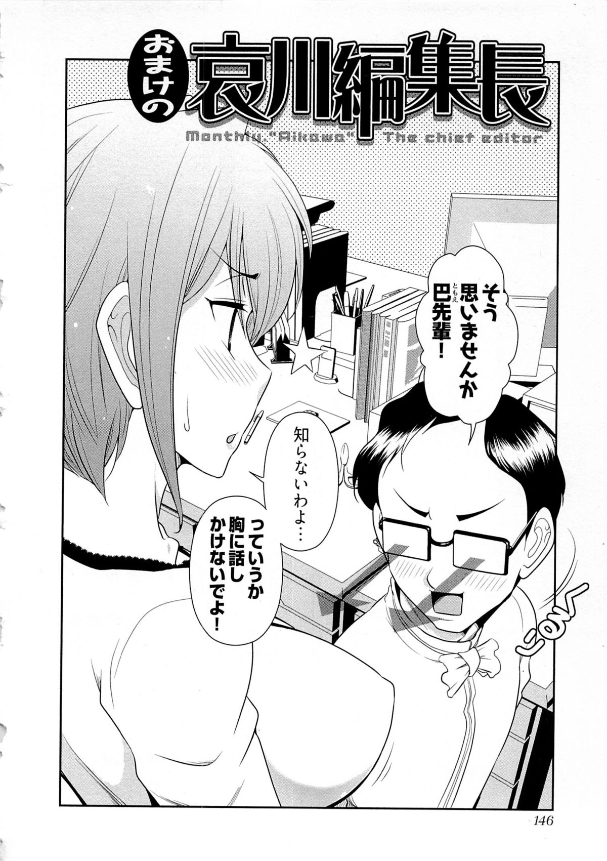 【エロ漫画】更衣室でおっぱいを揉まれちゃうメガネ巨乳のお姉さん…乳首責めをされてトロ顔で絶頂イキしちゃうド変態【大見武士：哀川編集長】