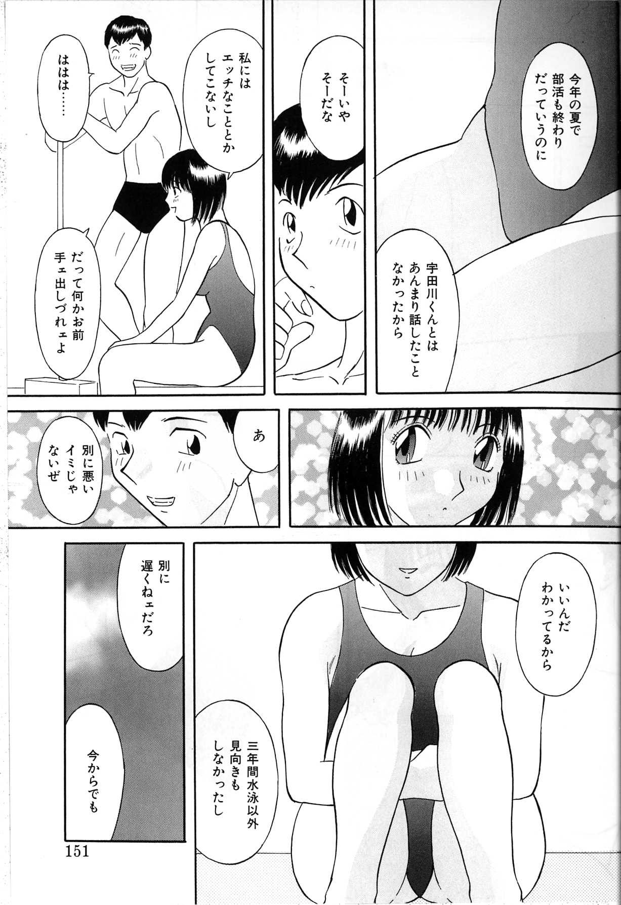 【エロ漫画】ロッカー室でいちゃらぶセックスしちゃう水泳部のお姉さん…水着姿でおっぱい揉みやクンニをされて生ハメ中出しセックスしちゃう【かわもりみさき：素足の季節】