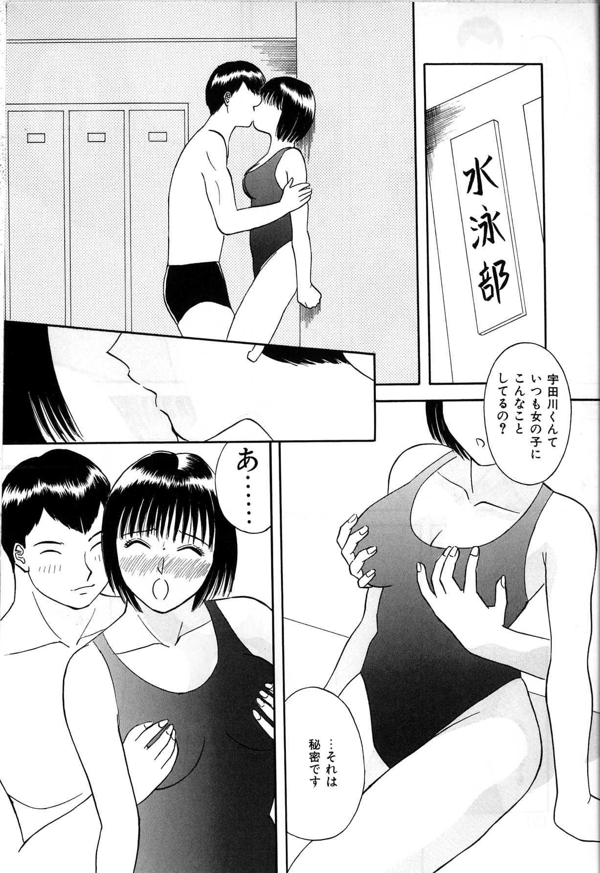 【エロ漫画】ロッカー室でいちゃらぶセックスしちゃう水泳部のお姉さん…水着姿でおっぱい揉みやクンニをされて生ハメ中出しセックスしちゃう【かわもりみさき：素足の季節】